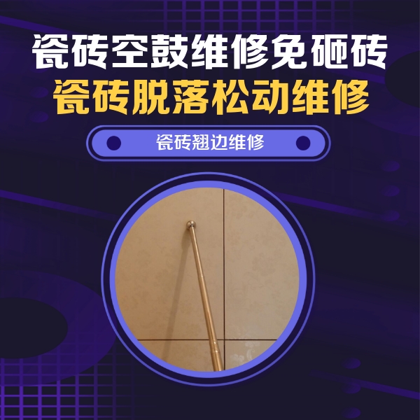 安图瓷砖空鼓维修公司分享瓷砖胶的施工厚度对瓷砖空鼓有哪些影响