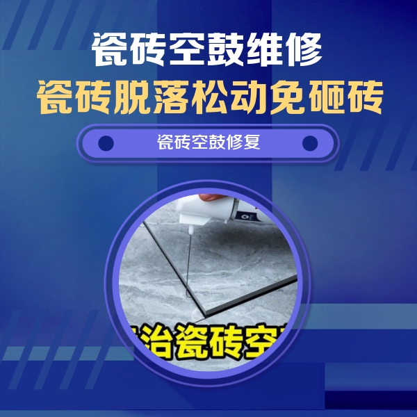 安图瓷砖空鼓维修公司分享卫生间瓷砖翘边维修的方法